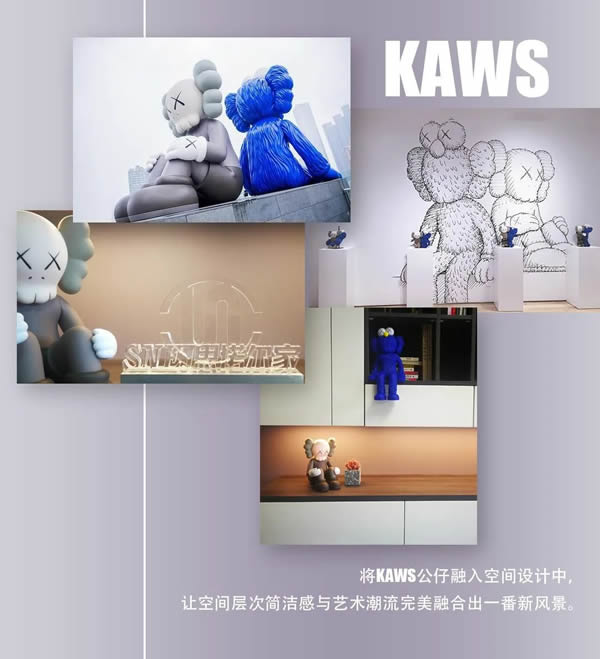 思诺尔家木门 | 我“门”将当代艺术中的顶流IP “KAWS” 搬回家