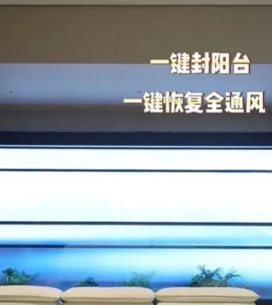 格利佳150智能提升窗丨一键封阳台，繁华与宁静随意切换！