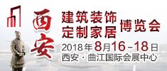 2018西安建博会筑梦启航，虚位以待，期待您的加入！